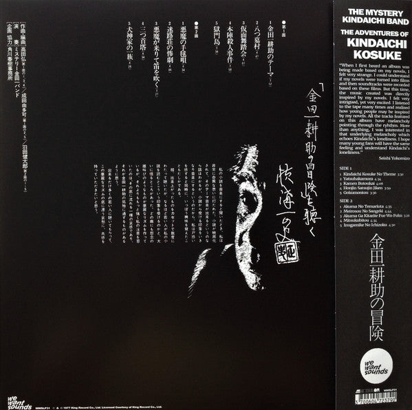 横溝正史の世界 横溝正史の世界 - MM (ミュージック・ミステリー) - 金田一耕助の冒険