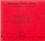 Hapmoniym 1972-1975