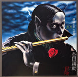 横溝正史の世界 - MM (ミュージック・ミステリー) - 金田一耕助の冒険 = The Adventures Of Kosuke Kindaichi