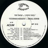 כזוהר הרקיע = K'Zohar Harakiya = Brightness Of The Sky