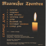 The Sun Of Spirit = Солнце духа