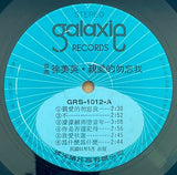 親愛的忽忘我 / 因為愛你才恨你 / 濛濛細雨億當年