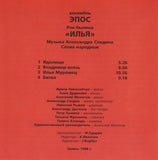 Rock-Ballad «Ilia» = Рок-Былина «Илья»