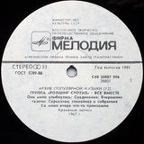 Все Вместе = All Together