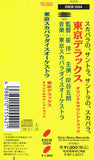 Tokyo Deluxe Original Soundtrack