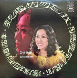 親愛的忽忘我 / 因為愛你才恨你 / 濛濛細雨億當年