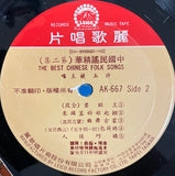 中國地方小調民謠精華 (第二集) = The Best Of Chinese Folk Songs Vol. 2