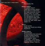 From Faust : Live In Moscow