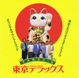 Tokyo Deluxe Original Soundtrack