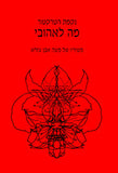 מה לאהובי - משיריו של משה אבן עזרא = Moshe Iben Izra's Poets