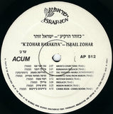 כזוהר הרקיע = K'Zohar Harakiya = Brightness Of The Sky