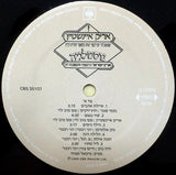 נוסטלגיה (ארץ ישראל הישנה והטובה ה) = Nostalgy (Good Old Eretz Israel, Vol. E)