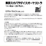 トーキョー ストラット