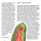Литургия Безумия = A Liturgy Of Madness