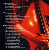 From Faust : Live In Moscow