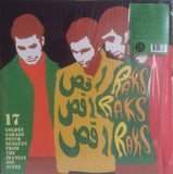 رقص رقص رقص = Raks Raks Raks (17 Golden Garage Psych Nuggets From The Iranian 60s Scene)