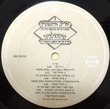 נוסטלגיה (ארץ ישראל הישנה והטובה ה) = Nostalgy (Good Old Eretz Israel, Vol. E)