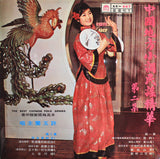 中國地方小調民謠精華 (第二集) = The Best Of Chinese Folk Songs Vol. 2
