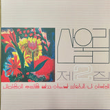 제2집 = Vol. 2