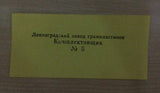 Симфония №7 До Мажор "Посвящается городу Ленинград"