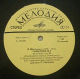 Симфония №7 До Мажор "Посвящается городу Ленинград"