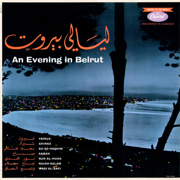 ليالي بيروت = An Evening In Beirut
