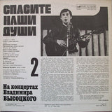 Спасите Наши Души