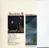 Jazz Rock 琴 / 日本の民謡