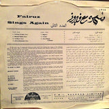 سهرة مع فيروز - العدد الثاني = Fairuz Sings Again